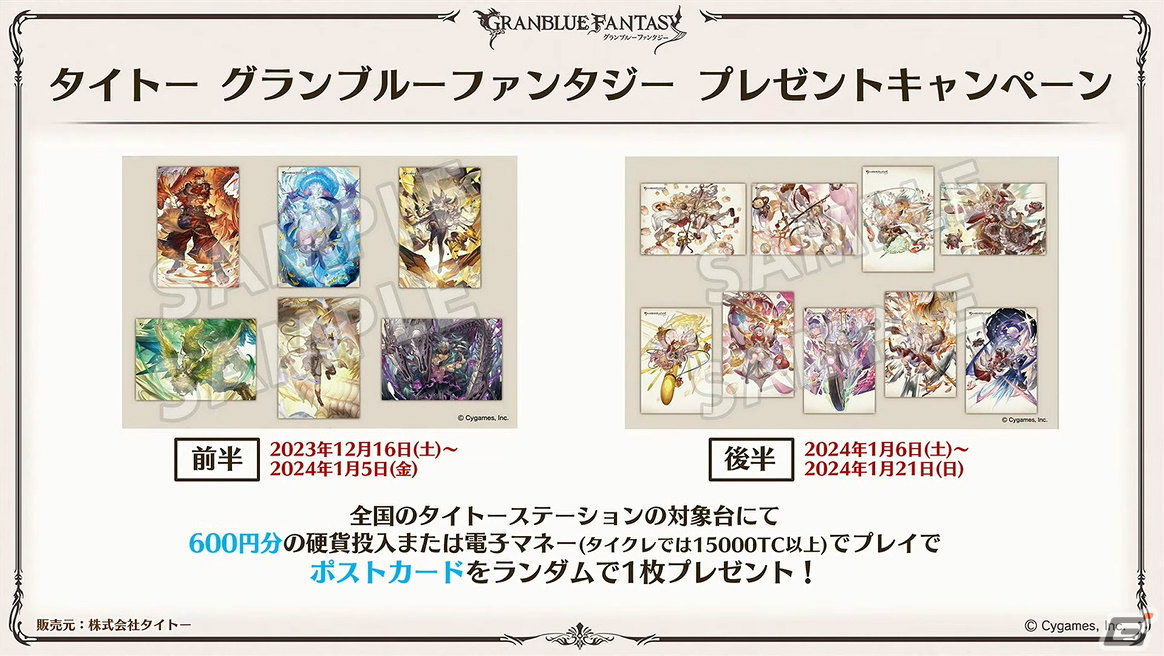 「グラブル」新たな十二神将「ハイラ（CV：高橋李依）」が12月31日に登場！1月にはシャトラが最終上限解放の画像33
