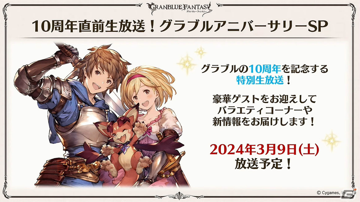 「グラブル」新たな十二神将「ハイラ（CV：高橋李依）」が12月31日に登場！1月にはシャトラが最終上限解放の画像37
