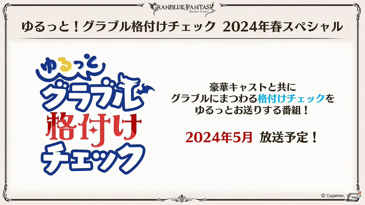 「グラブル」新たな十二神将「ハイラ（CV：高橋李依）」が12月31日に登場！1月にはシャトラが最終上限解放の画像38