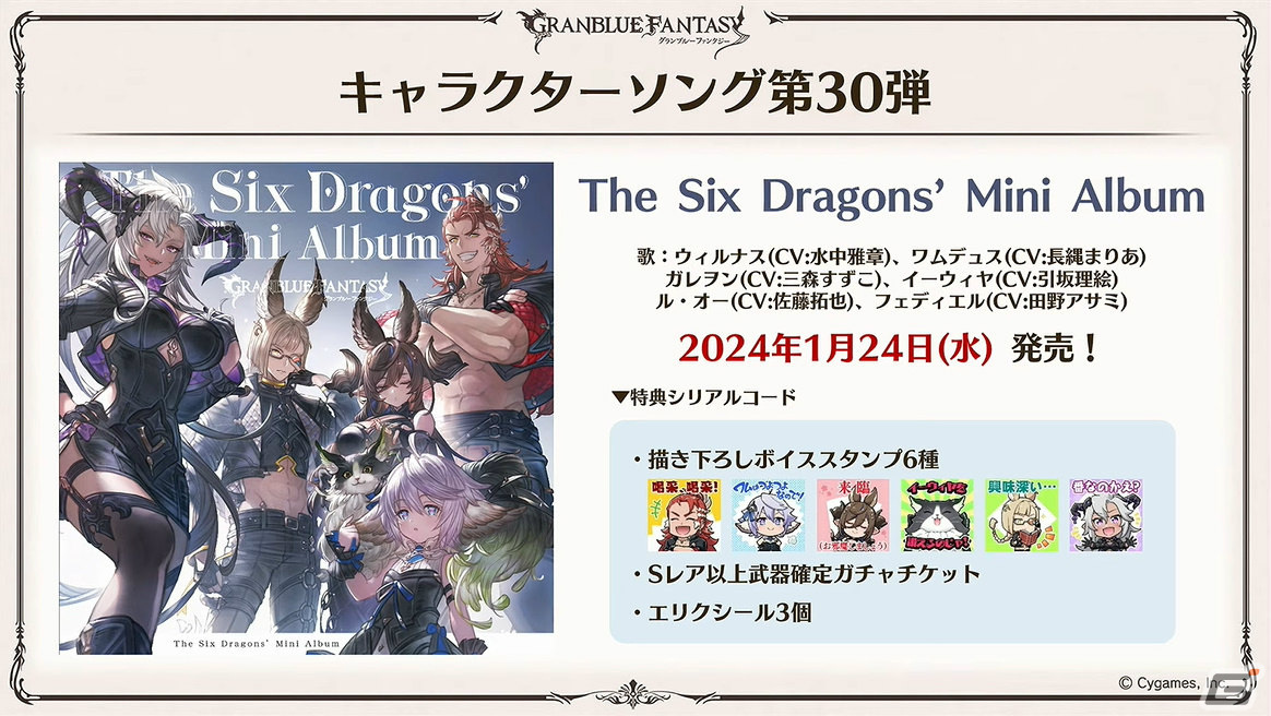 「グラブル」新たな十二神将「ハイラ(CV:高橋李依)」が12月31日に登場!1月にはシャトラが最終上限解放の画像