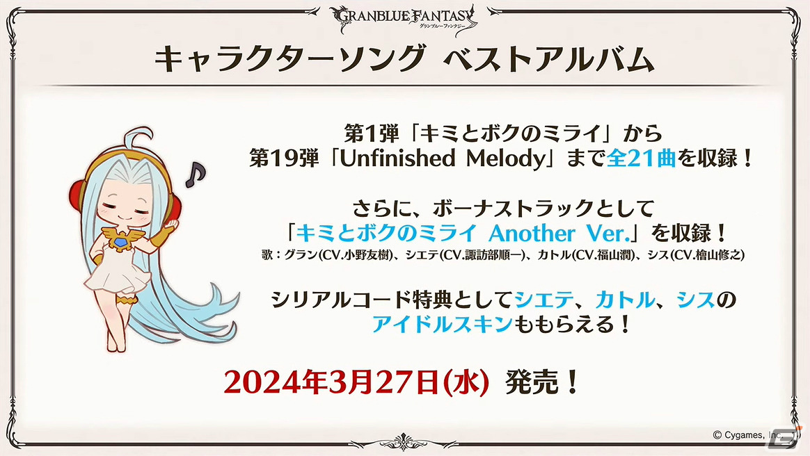 「グラブル」新たな十二神将「ハイラ(CV:高橋李依)」が12月31日に登場!1月にはシャトラが最終上限解放の画像