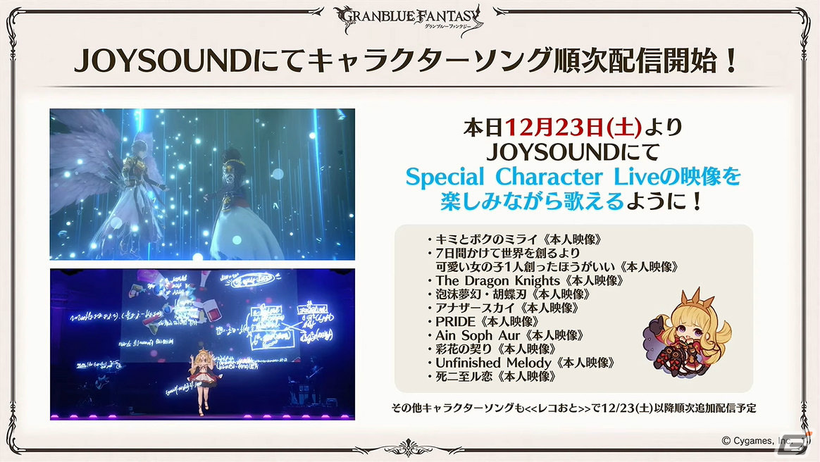 グラブル」新たな十二神将「ハイラ（CV：高橋李依）」が12月31日に登場