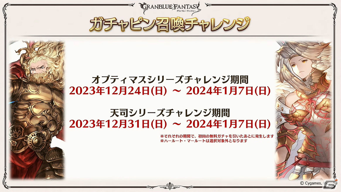 「グラブル」新たな十二神将「ハイラ(CV:高橋李依)」が12月31日に登場!1月にはシャトラが最終上限解放の画像