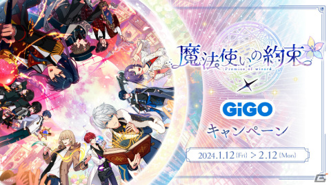 「まほやく」×GiGOキャンペーンが2024年1月12日より実施！限定クレーンゲーム景品やコラボたい焼きなどが登場の画像1