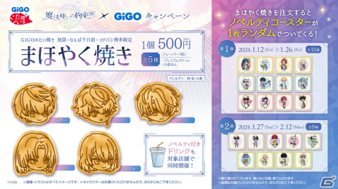 「まほやく」×GiGOキャンペーンが2024年1月12日より実施！限定クレーンゲーム景品やコラボたい焼きなどが登場の画像8