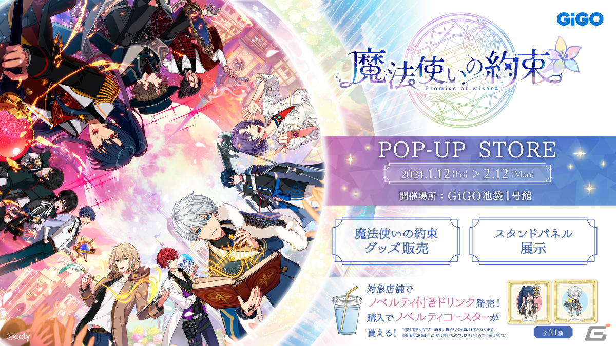 まほやく」×GiGOキャンペーンが2024年1月12日より実施！限定クレーン