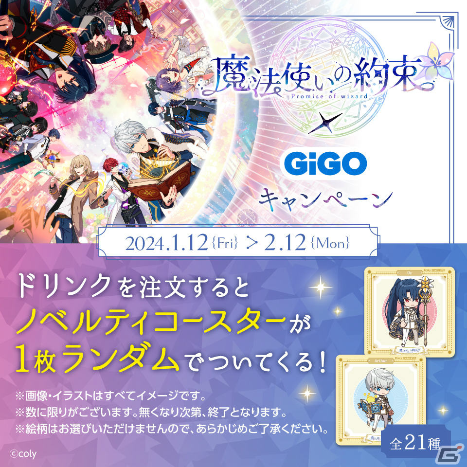 まほやく」×GiGOキャンペーンが2024年1月12日より実施！限定クレーン