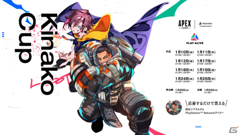 ALGSプロに挑むチャンスも！「Apex Legends」のeスポーツイベント「PLAY ALIVE : Apex Legends Vol.8」が2024年1月6日より実施の画像5