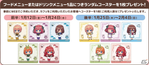 TVスペシャルアニメ「五等分の花嫁∽」のコラボカフェが渋谷で1月12日より開催！ウェイトレス姿の五つ子たちの新作グッズが登場の画像15