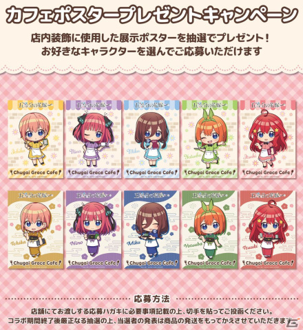 TVスペシャルアニメ「五等分の花嫁∽」のコラボカフェが渋谷で1月12日より開催！ウェイトレス姿の五つ子たちの新作グッズが登場の画像17
