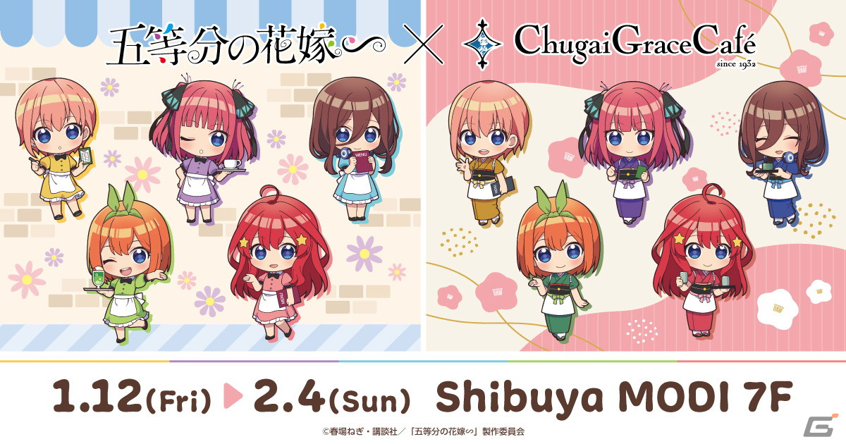 TVスペシャルアニメ「五等分の花嫁∽」のコラボカフェが渋谷で1月12日より開催！ウェイトレス姿の五つ子たちの新作グッズが登場の画像