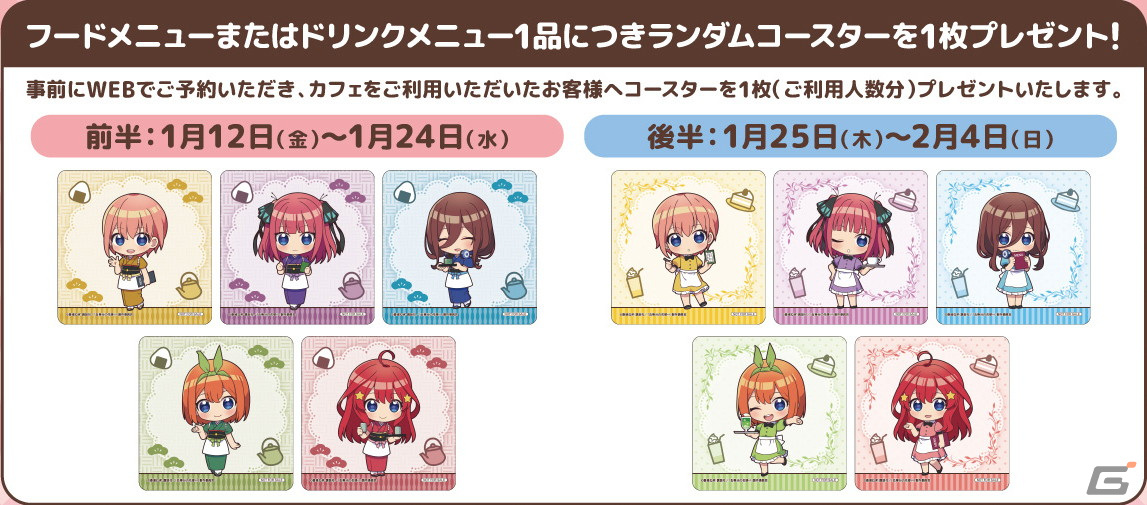 TVスペシャルアニメ「五等分の花嫁∽」のコラボカフェが渋谷で1月12日より開催！ウェイトレス姿の五つ子たちの新作グッズが登場の画像