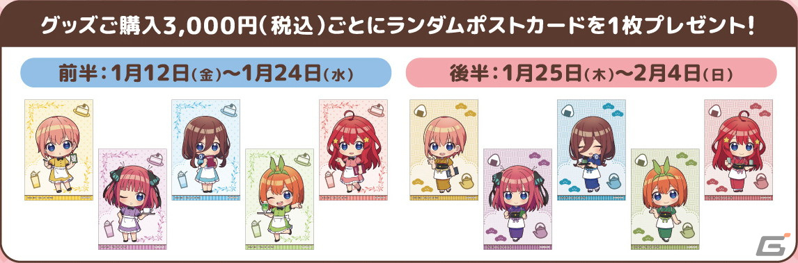 TVスペシャルアニメ「五等分の花嫁∽」のコラボカフェが渋谷で1月12日より開催！ウェイトレス姿の五つ子たちの新作グッズが登場の画像