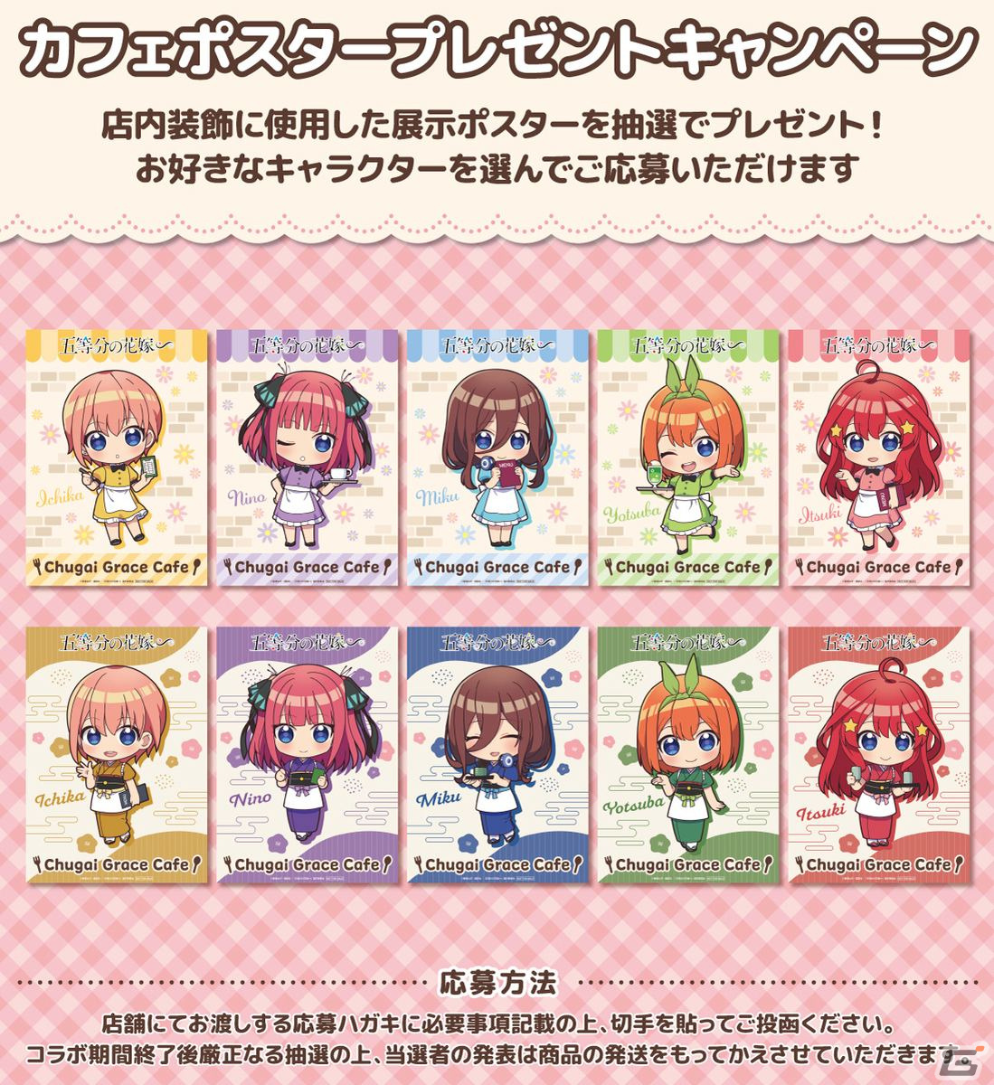 TVスペシャルアニメ「五等分の花嫁∽」のコラボカフェが渋谷で1月12日より開催！ウェイトレス姿の五つ子たちの新作グッズが登場の画像