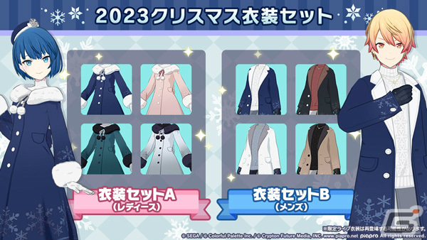 「プロセカ」バーチャルライブにて「クリスマス2023ライブ」が実施!スタンプや想いのカケラがもらえるログインキャンペーンもの画像