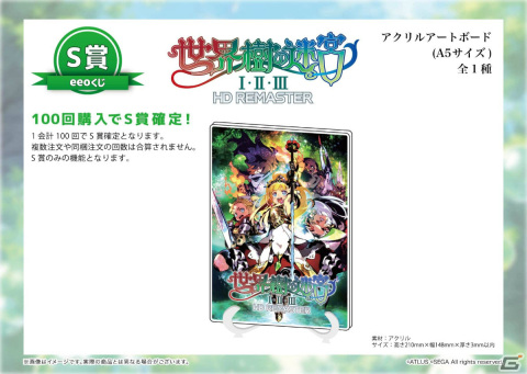 「世界樹の迷宮I・II・III HD REMASTER」のオンラインくじ「eeoくじ」が発売！アートボードに加えミニキャラ＆GraffArtのグッズも登場の画像3