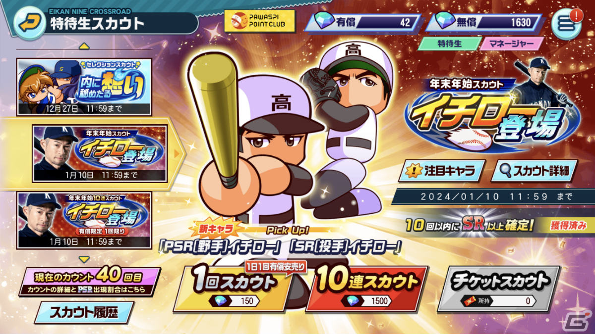 Beautiful パワプロ イチロー コラボ Image Collection Beautiful パワプロ イチロー コラボ Image Collection