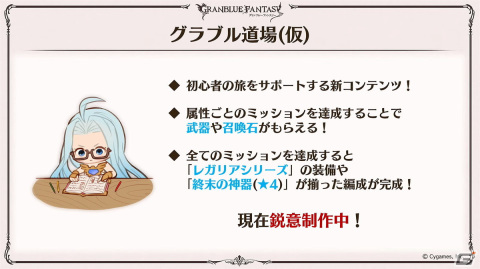 「グラブル」新たなリミテッドキャラクター「ゼタ」「ウリエル」や召喚石「トリプルゼロ」、「僕のヒーローアカデミア」とのコラボイベントが発表！の画像26