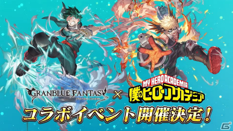 「グラブル」新たなリミテッドキャラクター「ゼタ」「ウリエル」や召喚石「トリプルゼロ」、「僕のヒーローアカデミア」とのコラボイベントが発表！の画像32