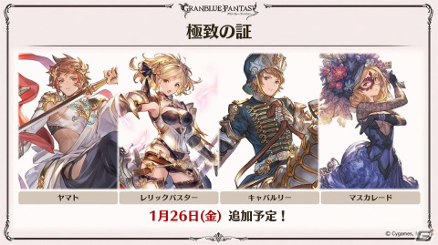 「グラブル」新たなリミテッドキャラクター「ゼタ」「ウリエル」や召喚石「トリプルゼロ」、「僕のヒーローアカデミア」とのコラボイベントが発表！の画像9