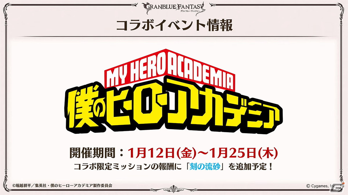 「グラブル」新たなリミテッドキャラクター「ゼタ」「ウリエル」や召喚石「トリプルゼロ」、「僕のヒーローアカデミア」とのコラボイベントが発表!の画像