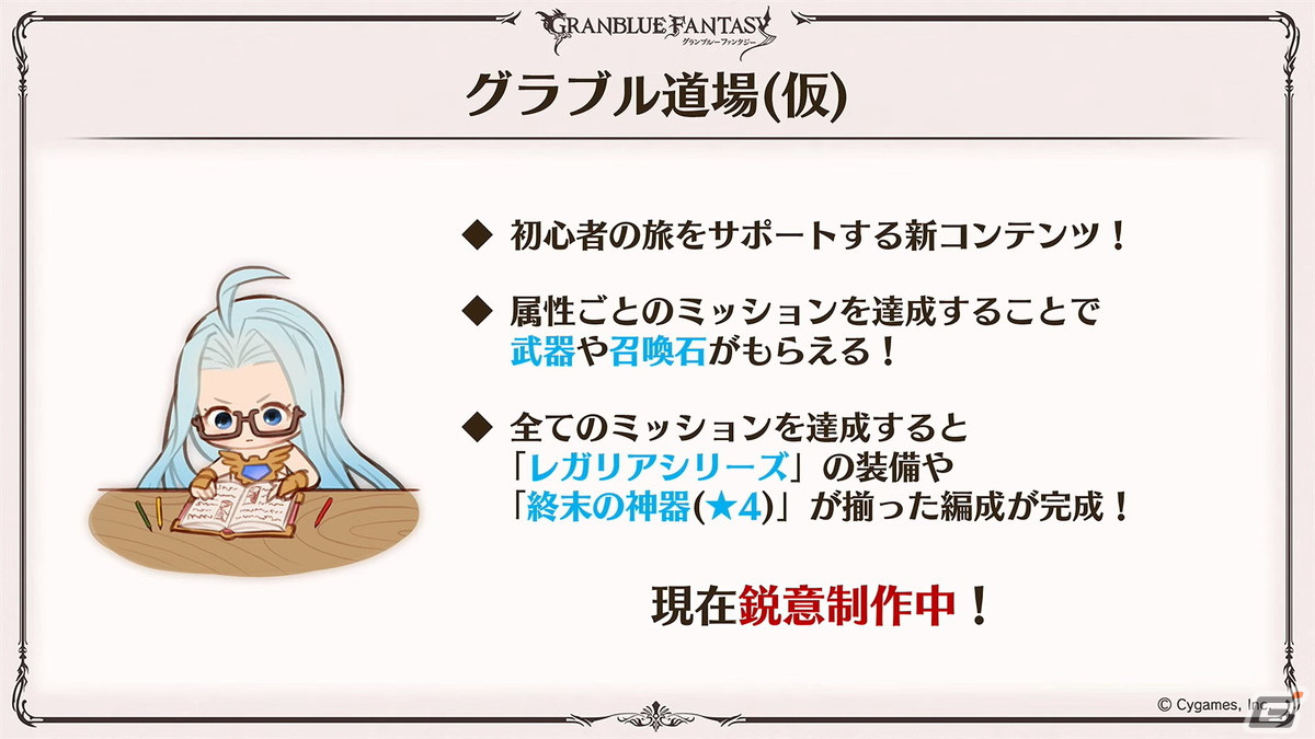 「グラブル」新たなリミテッドキャラクター「ゼタ」「ウリエル」や召喚石「トリプルゼロ」、「僕のヒーローアカデミア」とのコラボイベントが発表!の画像
