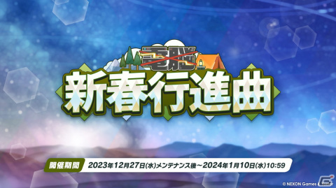 「ブルアカ」ヴェリタスのハレとコタマがキャンプ姿で登場するイベント「（電脳）新春行進曲」が開催決定！3周年リアルイベントの続報もの画像16