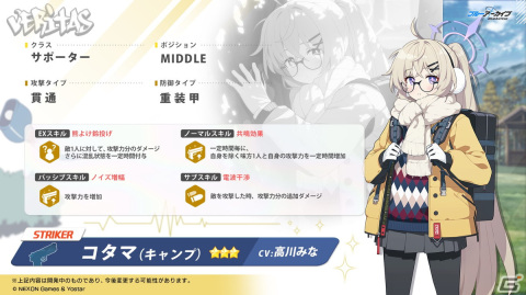 「ブルアカ」ヴェリタスのハレとコタマがキャンプ姿で登場するイベント「（電脳）新春行進曲」が開催決定！3周年リアルイベントの続報もの画像19