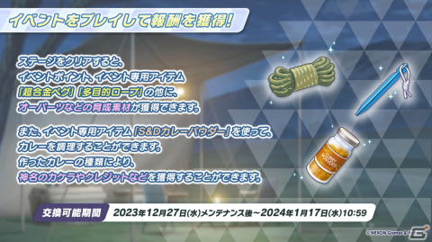 「ブルアカ」ヴェリタスのハレとコタマがキャンプ姿で登場するイベント「（電脳）新春行進曲」が開催決定！3周年リアルイベントの続報もの画像20