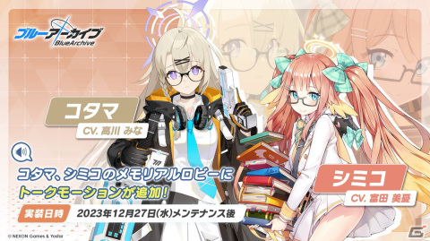 「ブルアカ」ヴェリタスのハレとコタマがキャンプ姿で登場するイベント「（電脳）新春行進曲」が開催決定！3周年リアルイベントの続報もの画像25