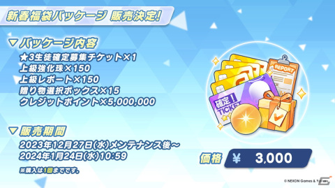 「ブルアカ」ヴェリタスのハレとコタマがキャンプ姿で登場するイベント「（電脳）新春行進曲」が開催決定！3周年リアルイベントの続報もの画像29