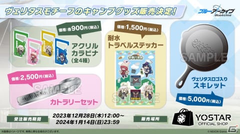 「ブルアカ」ヴェリタスのハレとコタマがキャンプ姿で登場するイベント「(電脳)新春行進曲」が開催決定!3周年リアルイベントの続報もの画像