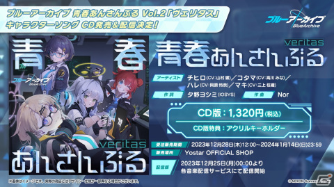 ブルアカ」ヴェリタスのハレとコタマがキャンプ姿で登場するイベント