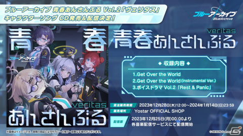 ブルアカ」ヴェリタスのハレとコタマがキャンプ姿で登場するイベント