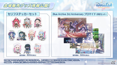 「ブルアカ」ヴェリタスのハレとコタマがキャンプ姿で登場するイベント「（電脳）新春行進曲」が開催決定！3周年リアルイベントの続報もの画像41