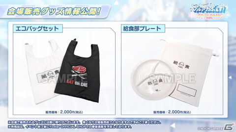「ブルアカ」ヴェリタスのハレとコタマがキャンプ姿で登場するイベント「（電脳）新春行進曲」が開催決定！3周年リアルイベントの続報もの画像48