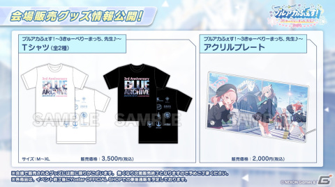 「ブルアカ」ヴェリタスのハレとコタマがキャンプ姿で登場するイベント「（電脳）新春行進曲」が開催決定！3周年リアルイベントの続報もの画像51