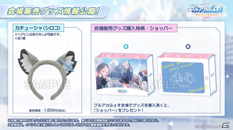 「ブルアカ」ヴェリタスのハレとコタマがキャンプ姿で登場するイベント「（電脳）新春行進曲」が開催決定！3周年リアルイベントの続報もの画像53