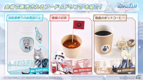 「ブルアカ」ヴェリタスのハレとコタマがキャンプ姿で登場するイベント「（電脳）新春行進曲」が開催決定！3周年リアルイベントの続報もの画像55