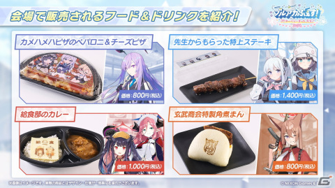 「ブルアカ」ヴェリタスのハレとコタマがキャンプ姿で登場するイベント「（電脳）新春行進曲」が開催決定！3周年リアルイベントの続報もの画像57