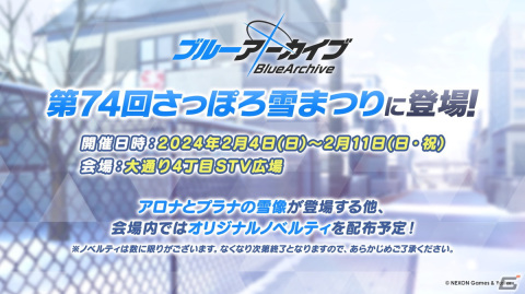 「ブルアカ」ヴェリタスのハレとコタマがキャンプ姿で登場するイベント「(電脳)新春行進曲」が開催決定!3周年リアルイベントの続報もの画像
