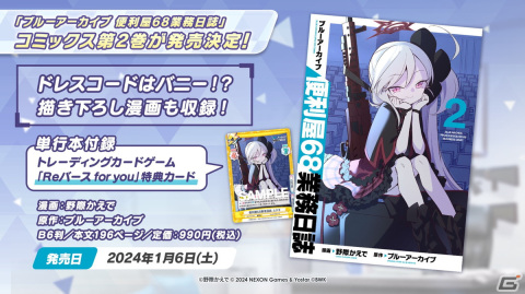 「ブルアカ」ヴェリタスのハレとコタマがキャンプ姿で登場するイベント「(電脳)新春行進曲」が開催決定!3周年リアルイベントの続報もの画像