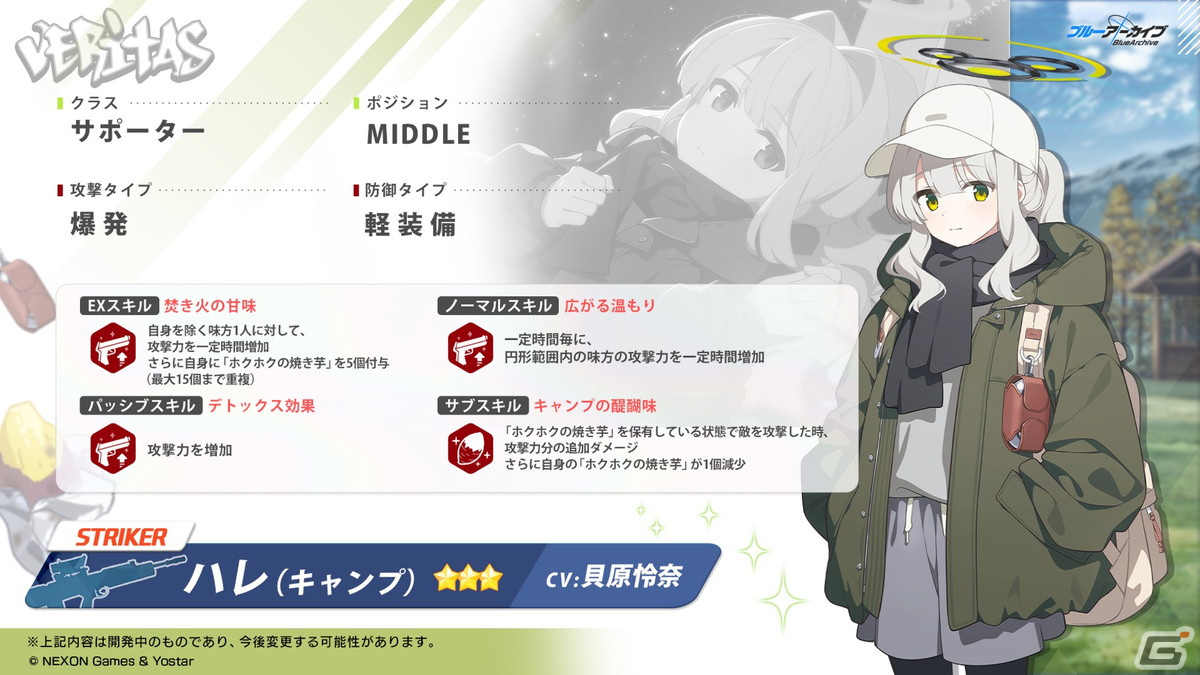 「ブルアカ」ヴェリタスのハレとコタマがキャンプ姿で登場するイベント「(電脳)新春行進曲」が開催決定!3周年リアルイベントの続報もの画像