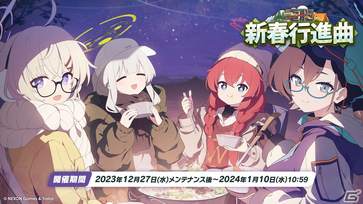 ブルアカ」ヴェリタスのハレとコタマがキャンプ姿で登場するイベント