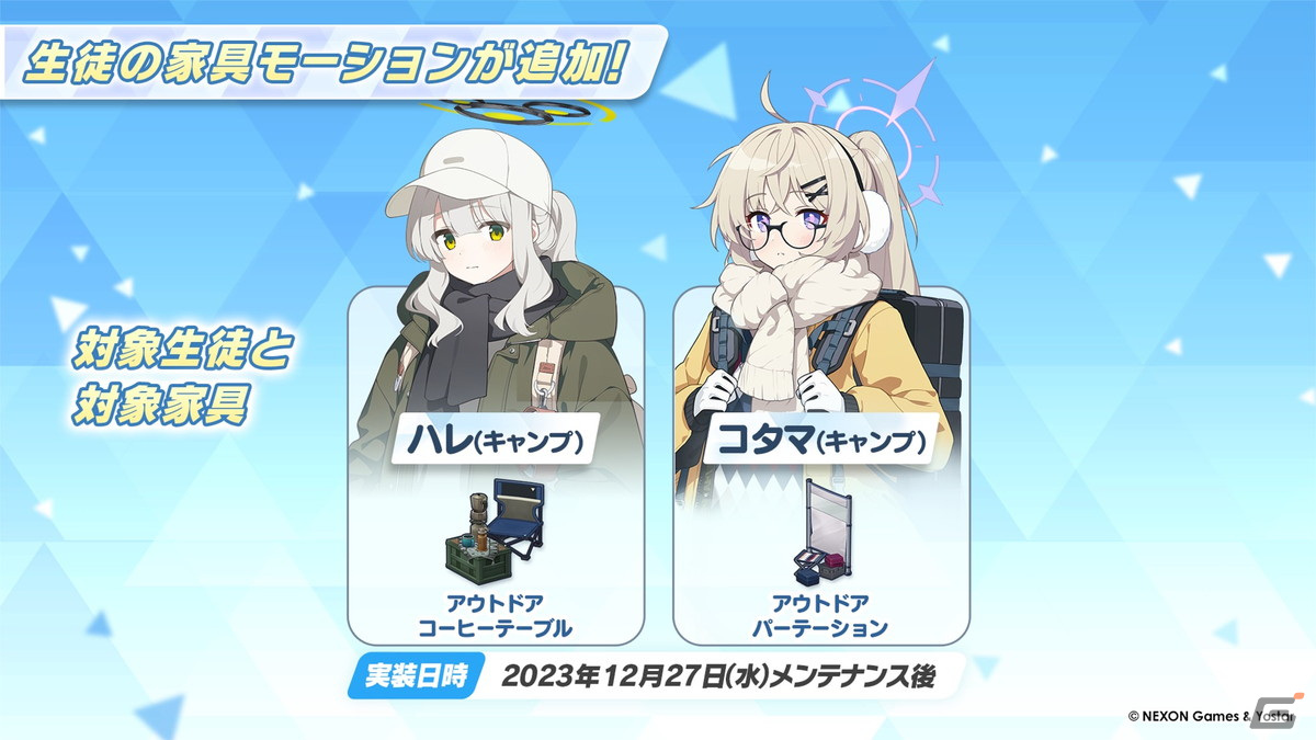 「ブルアカ」ヴェリタスのハレとコタマがキャンプ姿で登場するイベント「(電脳)新春行進曲」が開催決定!3周年リアルイベントの続報もの画像