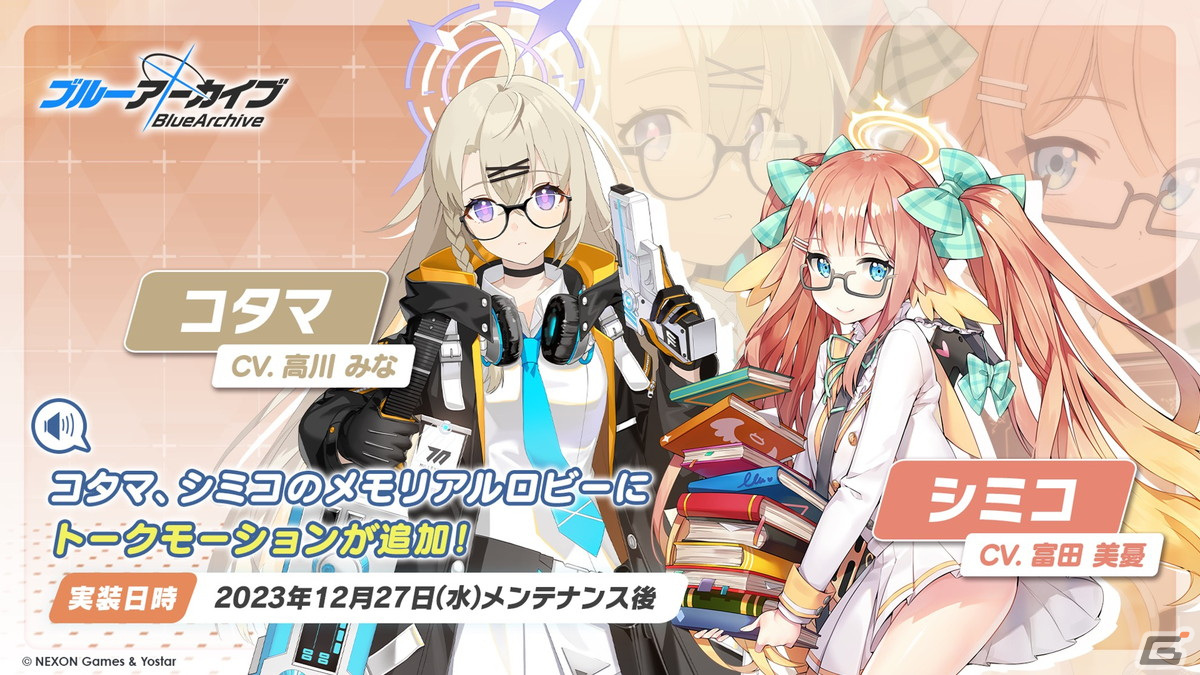 「ブルアカ」ヴェリタスのハレとコタマがキャンプ姿で登場するイベント「(電脳)新春行進曲」が開催決定!3周年リアルイベントの続報もの画像