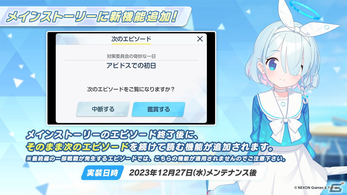 「ブルアカ」ヴェリタスのハレとコタマがキャンプ姿で登場するイベント「(電脳)新春行進曲」が開催決定!3周年リアルイベントの続報もの画像