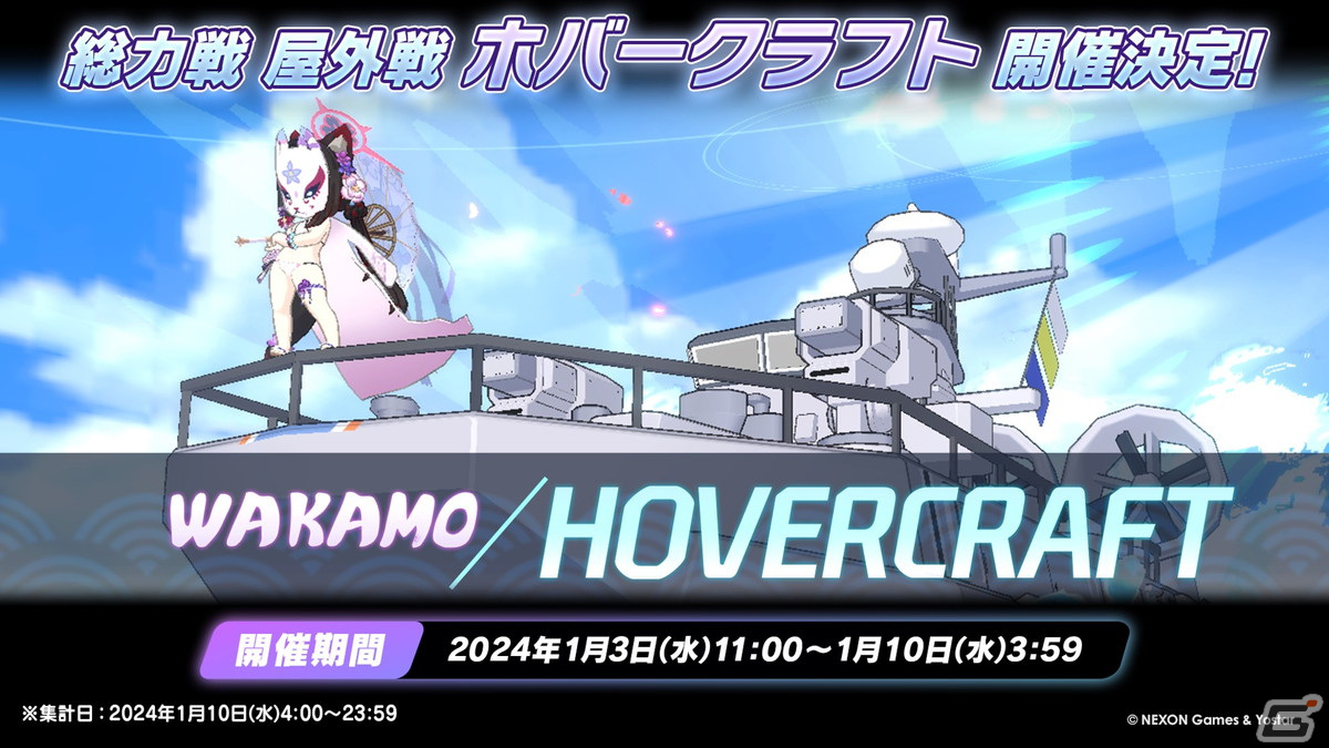 「ブルアカ」ヴェリタスのハレとコタマがキャンプ姿で登場するイベント「(電脳)新春行進曲」が開催決定!3周年リアルイベントの続報もの画像
