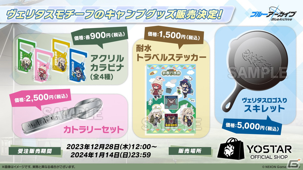 「ブルアカ」ヴェリタスのハレとコタマがキャンプ姿で登場するイベント「（電脳）新春行進曲」が開催決定！3周年リアルイベントの続報もの画像35