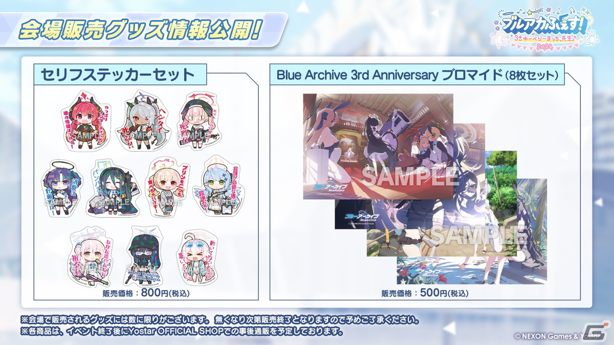 「ブルアカ」ヴェリタスのハレとコタマがキャンプ姿で登場するイベント「(電脳)新春行進曲」が開催決定!3周年リアルイベントの続報もの画像
